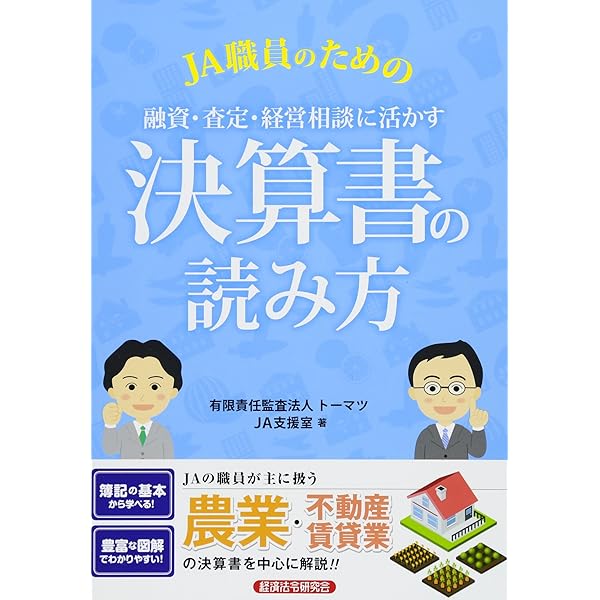 Amazon.co.jp: JAの会計実務と監査 会計処理・開示実務編 : みのり監査
