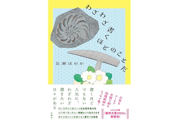 わざわざ書くほどのことだ