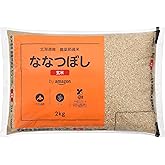 by Amazon 玄米 北海道産 農薬節減米ななつぼし 2kg (Happy Belly)
