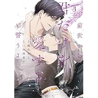吸血鬼へ嫁入る日~少女が冷酷夫に愛された記録~(2) (KCx) | 島田 ちえ