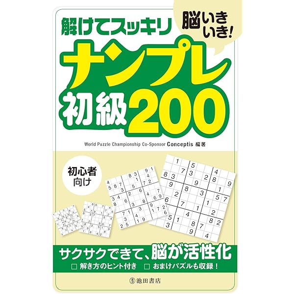 【中古】 初級ナンプレ ５/世界文化社 世界一わかりやすい初級ナンプレ VOL.5 2024年 05 月号 [雑誌