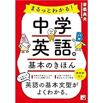中学英語基本文 中学英語基本文 英語】中学1年でならう基本文のまとめ【NEW HORIZON1