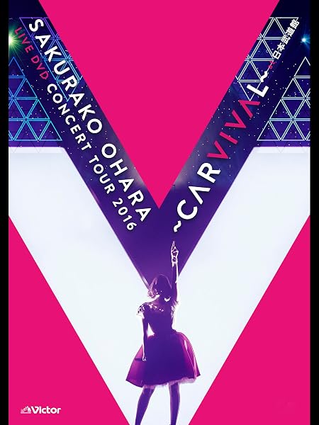 大原櫻子 LIVE CONCERT TOUR 2016 ～CARVIVAL～ at 日本武道館