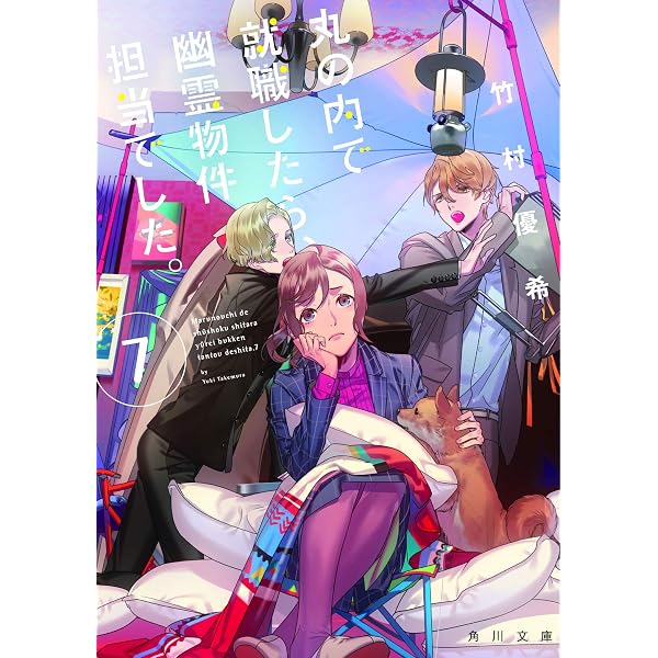 Amazon.co.jp: 猫にはなれないご職業 (ガガガ文庫 た 4-1) : 竹林 七草
