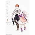 衛宮さんちの今日のごはん (4) (角川コミックス・エース)