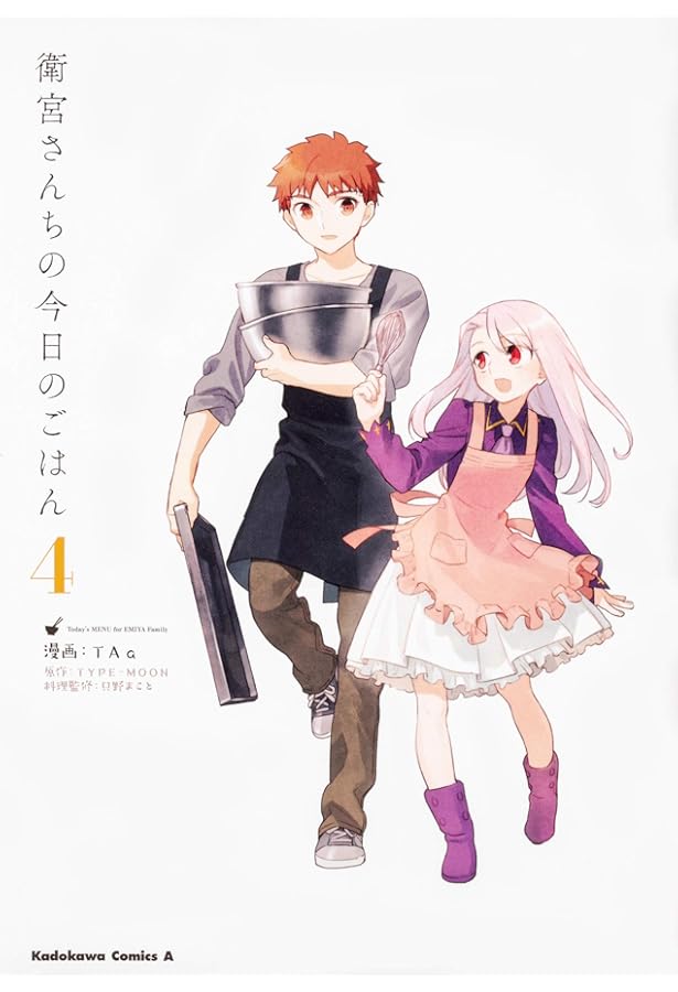 Amazon.co.jp: 衛宮さんちの今日のごはん (2) (角川コミックス・エース
