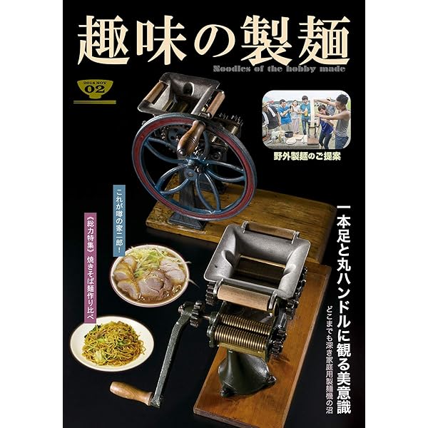 趣味の製麺1号 (BOOK☆WALKER セレクト) | 玉置標本 | 趣味