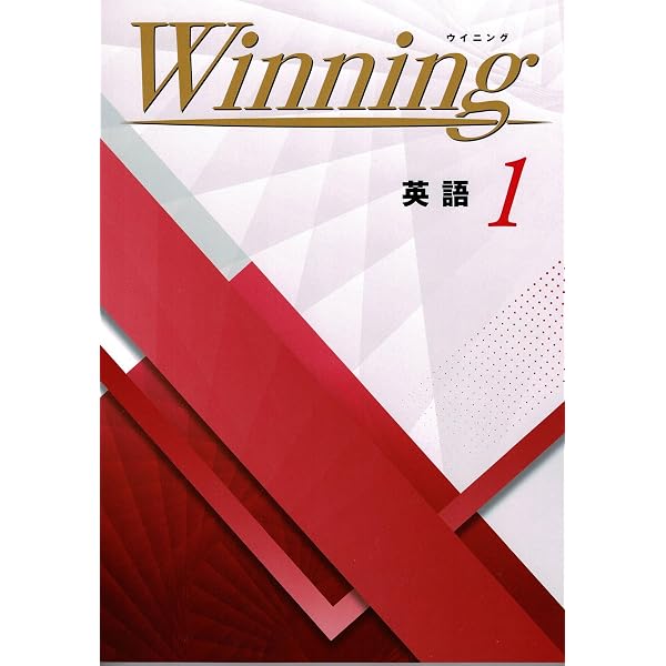 好学出版 ウイニング 英語 中3 2025年度版 | 好学出版 |本 | 通販 | Amazon