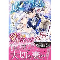 さっちんです 18冊 ヴァニラ文庫 腹黒陛下の甘やかな策略～婚活を助けた 腹黒陛下の甘やかな策略～婚活を助けたらプロポーズされました