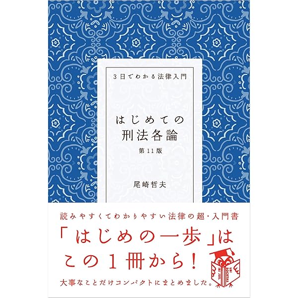 はじめての憲法総論・人権 第7版――法律をあなたの「お友達」の1人に