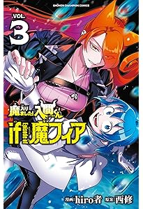 Amazon.co.jp: 魔入りました!入間くん if Episode of 魔フィア 2 (2