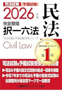 2025年版 司法試験＆予備試験 完全整理択一六法 民法【逐条型テキスト