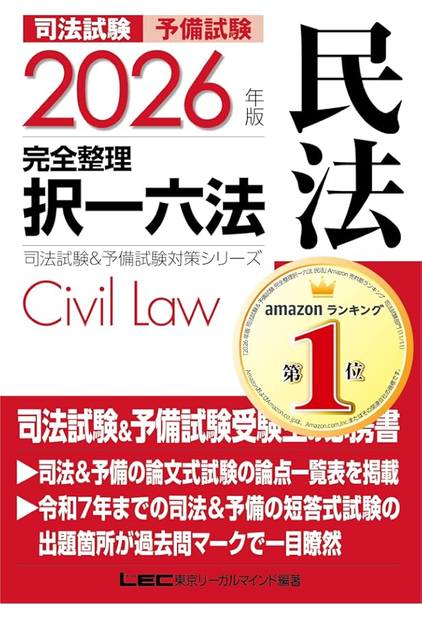 2023年版 司法試験&予備試験 完全整理択一六法 民法【逐条型テキスト