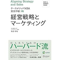 市場戦略の読み解き方 | 沼上 幹, 一橋MBA戦略ワークショップ
