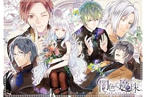 闇色の魔珠 豪華特装版