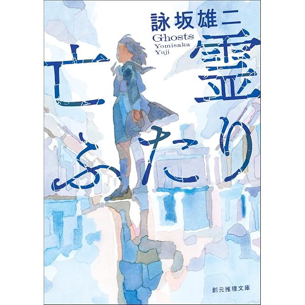 Amazon.co.jp: ドゥルシネーアの休日 (光文社文庫) 電子書籍: 詠坂