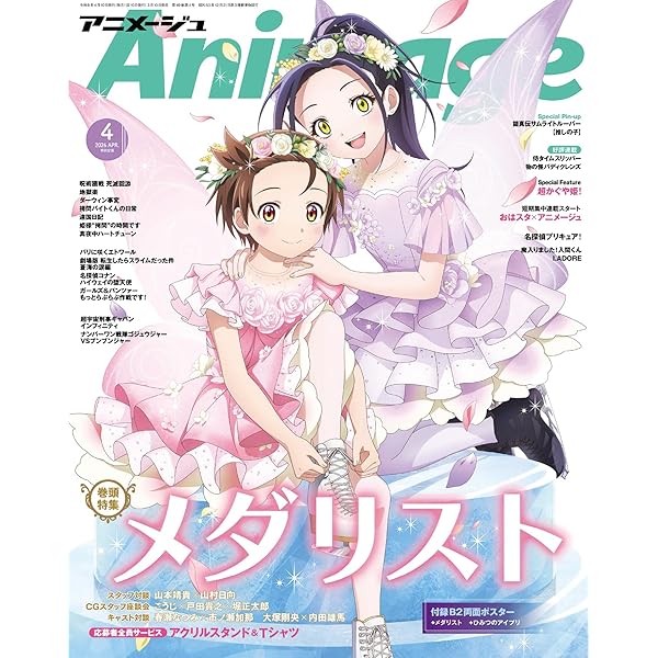 Animage (アニメージュ) 2026年 03月号 [雑誌] | Animage編集部 | 趣味