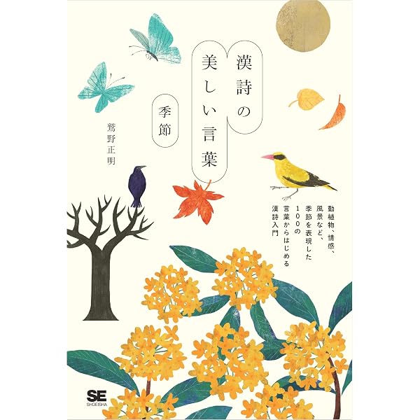 Amazon.co.jp: 一冊で読む漢詩400 eBook : 鷲野正明: Kindleストア