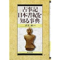 新編日本古典文学全集 (2) 日本書紀 (1) | 小島 憲之, 直木 孝次郎