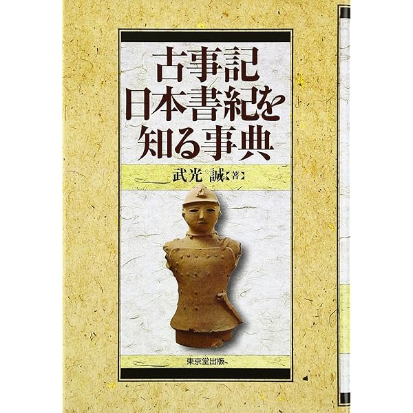新編日本古典文学全集 (2) 日本書紀 (1) | 小島 憲之, 直木 孝次郎