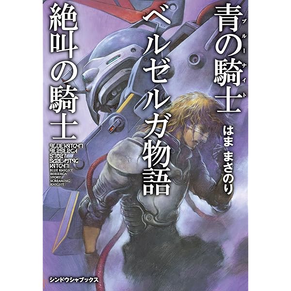 装甲騎兵ボトムス　ザ・ファーストレッドショルダー　他　サイン本　全2冊 装甲騎兵ボトムズ レッドショルダードキュメント 野望のルーツ｜作品