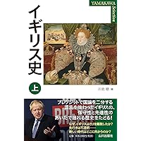 世界歴史大系 イギリス史 1~3巻セット 山川出版社 世界各国史 通史 概説 4lvkeggylwqogcwk.jpg