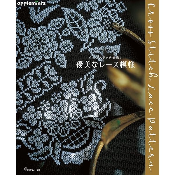 アンティーク風の刺繍バッグ: Victorian Style | 笹尾 多恵 |本 | 通販