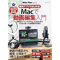 今すぐ使えるかんたん iMovie動画編集入門 ［改訂4版］ | 山本 浩司