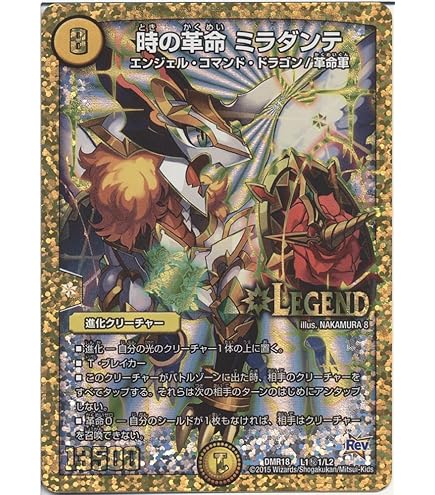 Amazon.co.jp: デュエルマスターズ 時の革命 ミラダンテ シークレット
