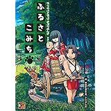 ゆうやけこやけ さぷりめんと そのに ふるさとこみち (Role&Roll RPG)
