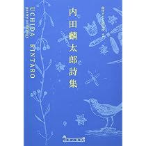 Amazon.co.jp: 詩303P 内田麟太郎 : 内田 麟太郎, 杉野ギーノス: 本