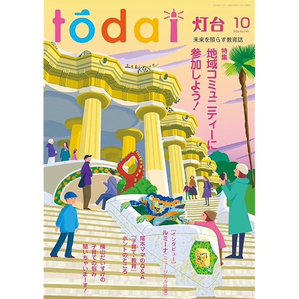【直販】灯台へ行こう①～⑨・灯台を知ろう❶　５冊セット（特別割引） Amazon.co.jp: 灯台2026年9月号 [雑誌] eBook : 『灯台』編集部