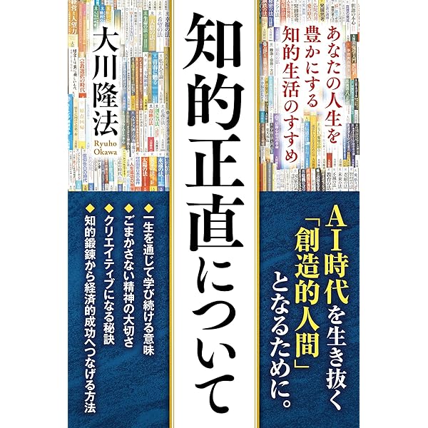人として本物となるには | 大川隆法 | 宗教入門 | Kindleストア | Amazon