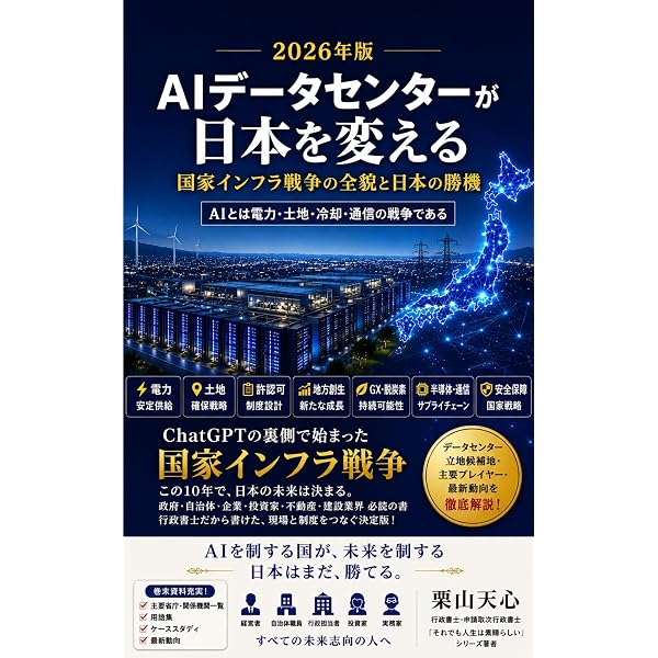 Amazon.co.jp: 図解 AIデータセンターの躍進: 生成AI時代を支える電力