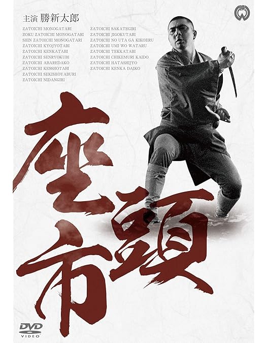 座頭市 DVD-BOX 18枚セット Amazon.co.jp: 座頭市 DVD-BOX 新価格版 : 勝新太郎, 増村保造: DVD