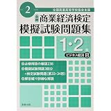 商業経済検定ってどんな資格 難易度 過去問 独学勉強法まで全て解説 資格times