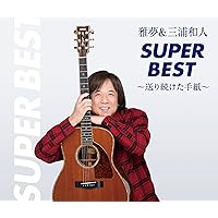 新品未開封 廃盤 CD 雅夢 ベストコレクション ～最終章～〈3枚組〉 Amazon.co.jp: 雅夢 ベストコレクション~最終章~: ミュージック