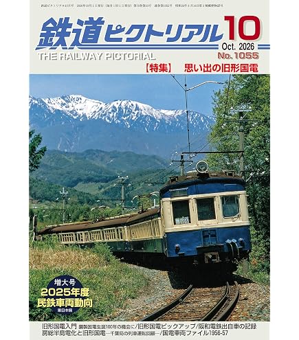 Amazon | トミーテック (TOMYTEC) 鉄道コレクション 鉄コレ 福井鉄道