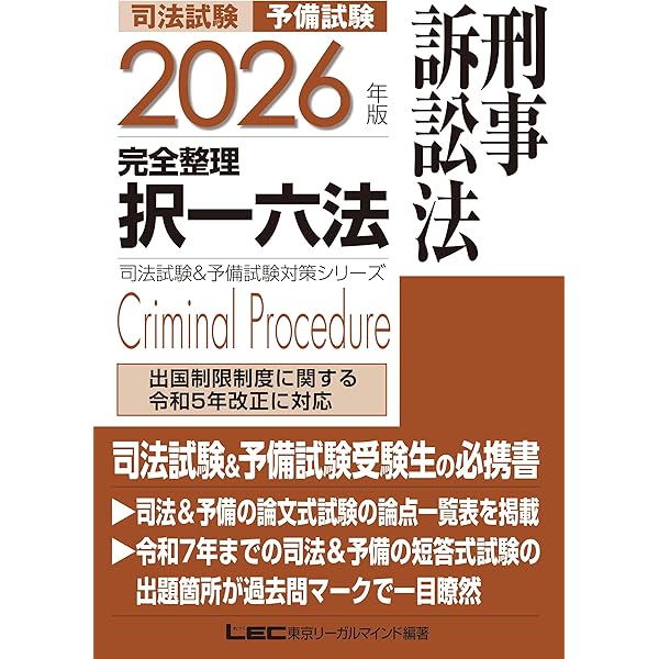 Amazon.co.jp: 司法試験予備試験別冊完全整理択一六法 一般教養 eBook
