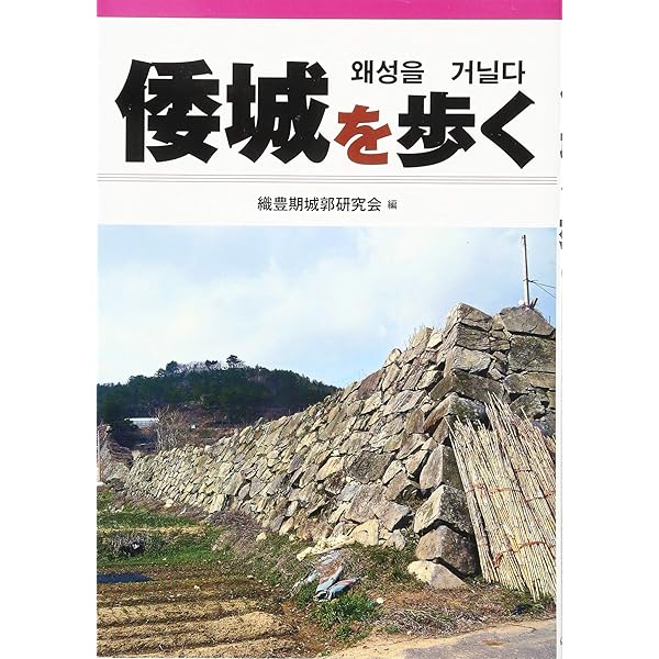 Amazon.co.jp: 秀吉の朝鮮侵略 (日本史リブレット 34) : 北島 万