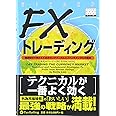 FXトレーディング (ウィザードブックシリーズ)