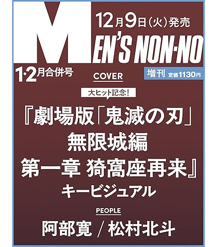 Amazon.co.jp: 【チラシ付映画パンフレット】 『劇場版「鬼滅.の刃