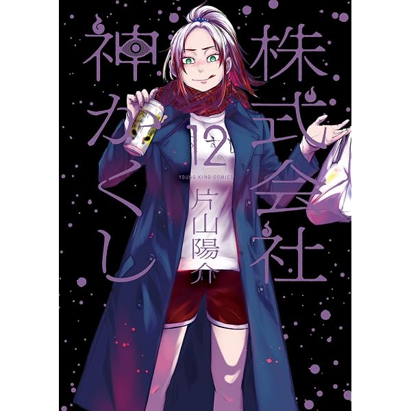 Amazon.co.jp: 妖怪学校の先生はじめました！ 16巻 (デジタル版G