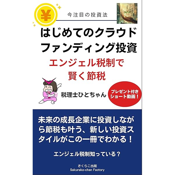エンジェル投資の教科書: 普通株・みなし優先株・J-KISS・令和5