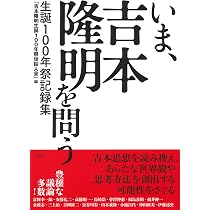Amazon.co.jp: 吉本隆明全集月報集 : 晶文社編集部: 本
