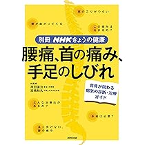 日常診療で出会う腰痛の診かた/中外医学社/高橋和久（単行本） 日常診療で出会う腰痛の診かた | 高橋 和久 |本 | 通販 | Amazon