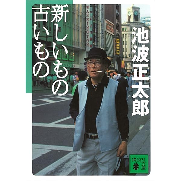 池波正太郎☆猛婦☆自選傑作集 池波正太郎☆猛婦☆自選傑作集 書籍】池波正太郎未刊行エッセイ
