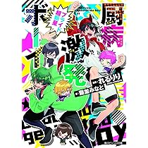 厨病激発ボーイ Vol.3 [Blu-ray] Amazon.co.jp: 厨病激発ボーイ プライド超新星3 (角川ビーンズ文庫