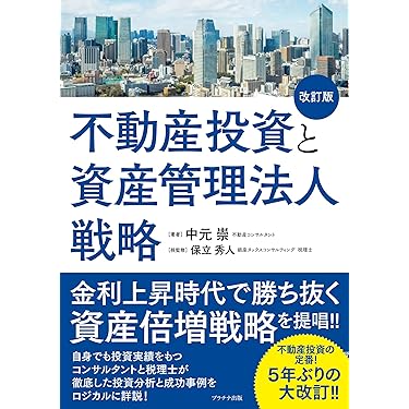 Amazon.co.jp 最新リリース: 投資・金融・会社経営の不動産投資 の新着