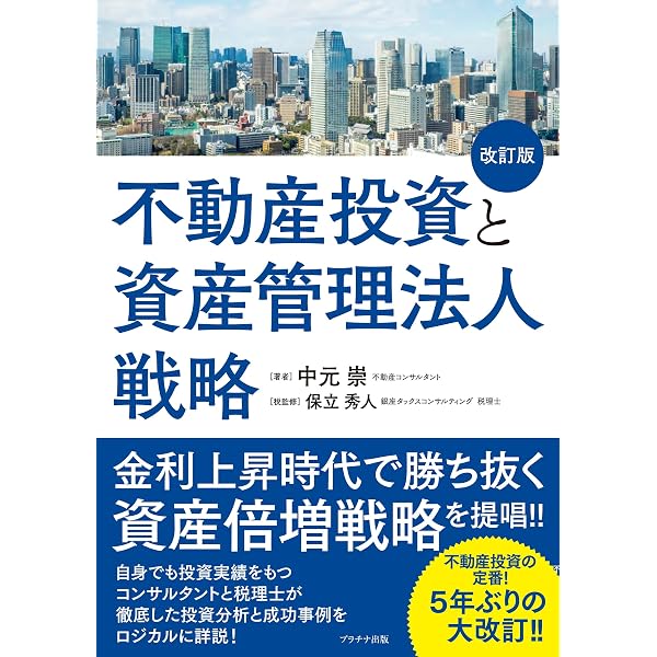 相続税は不動産投資と法人化で減らす (経営者新書 63) | 成田仁, 富田